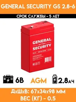 Аккумулятор 6 вольт 2.8 ампер - GS 2.8-6