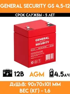 Аккумулятор 12v вольт 4.5Ah - GS 4.5-12