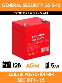 Аккумулятор 12v вольт 5Ah - GS 5-12