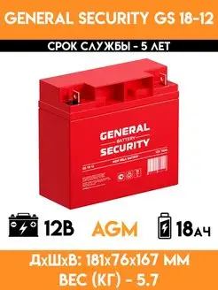 Аккумулятор 12V вольт 18Ah - GS 18-12