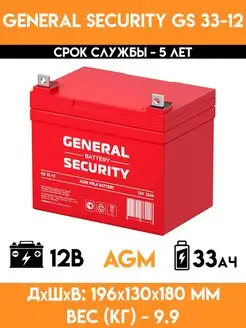 Аккумулятор 12v вольт 33Ah - GS 33-12