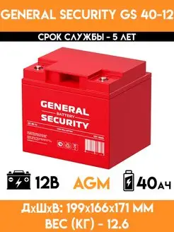 Аккумулятор 12v вольт 40Ah - GS 40-12