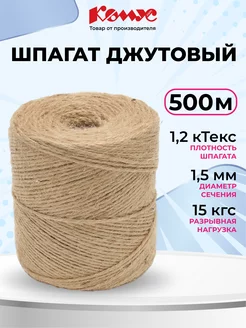 Шпагат джутовый, бечевка, 500 м