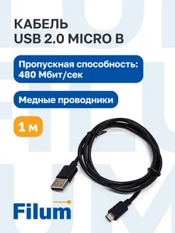 Кабель USB - micro USB, 1м, 2А