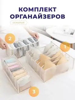 Органайзер для хранения белья и одежды