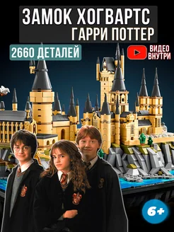 Harry Potter Замок Хогвартс