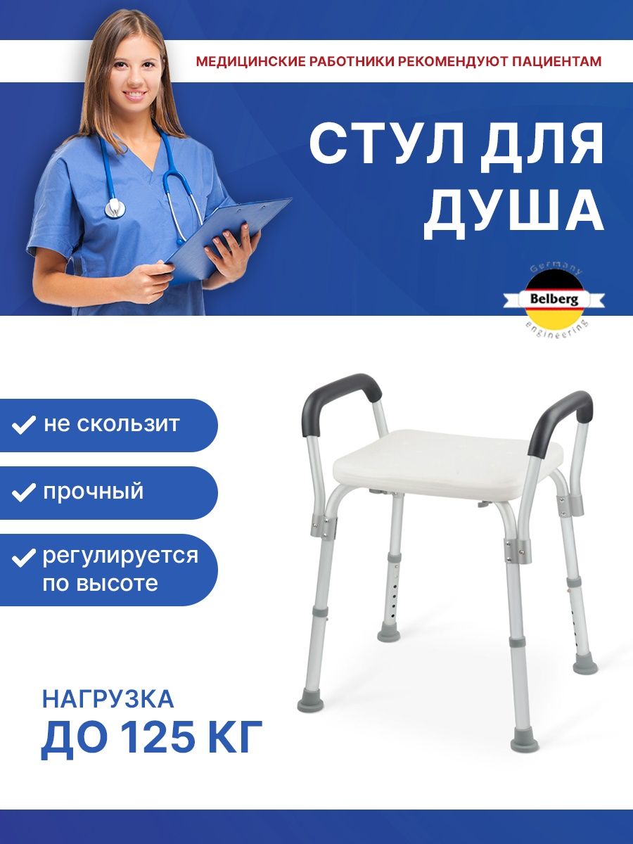 Стул для ванной комнаты belberg bb 06