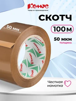 Клейкая лента упаковочная, 50 мкм, 1 шт в упаковке