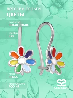 Серьги детские из серебра 925 семицветик