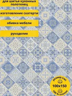 Рогожка ткань шитья рукоделия отрез 1м