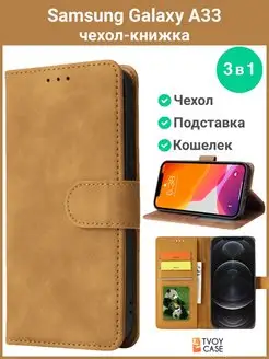 Чехол на Samsung A33 Самсунг А33 книжка