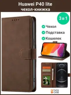 Чехол на Huawei P40 lite книжка