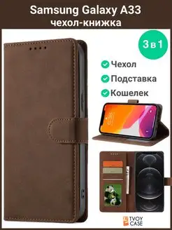 Чехол на Samsung A33 Самсунг А33 книжка