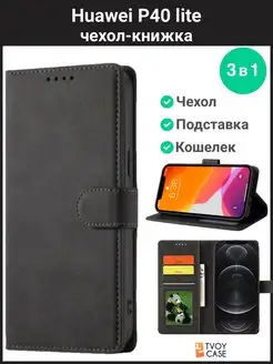 Чехол на Huawei P40 lite книжка