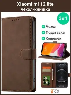 Чехол на XIaomi mi 12 lite Сяоми Ми 12 лайт книжка