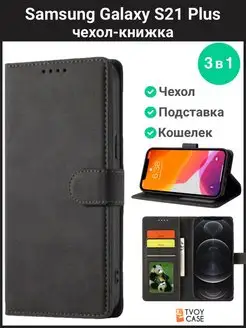 Чехол на Samsung S21 Plus книжка