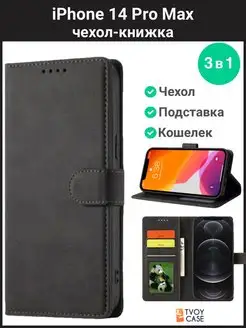 Чехол на iPhone 14 Pro Max Айфон 14 Про Макс книжка