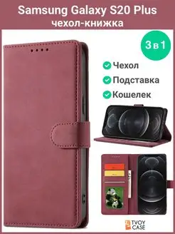 Чехол на Samsung S20 Plus книжка