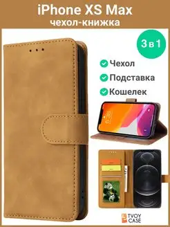 Чехол на iPhone XS Max Айфон икс эс Макс книжка