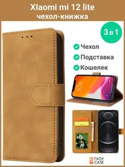 Чехол на XIaomi mi 12 lite Сяоми Ми 12 лайт книжка