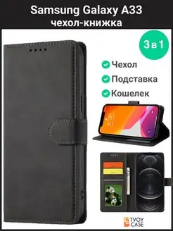 Чехол на Samsung A33 Самсунг А33 книжка