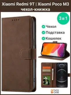 Чехол на Xiaomi Redmi 9T M3 Редми 9Т книжка