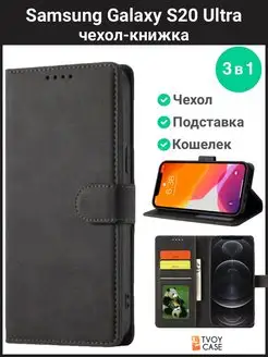 Чехол на Samsung S20 Ultra книжка