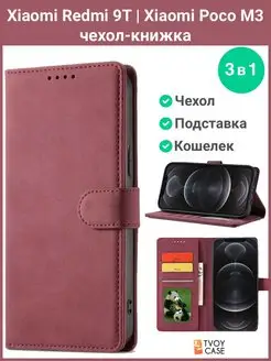 Чехол на Xiaomi Redmi 9T M3 Редми 9Т книжка