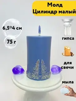 Молд силиконовый Цилиндр