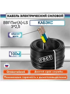 Кабель ВВГ Пнг(А) LS 3x2,5 100 м ГОСТ