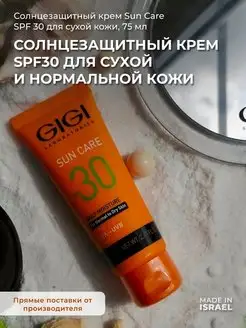 Солнцезащитный крем SPF 30 для сухой кожи Sun Care 75 мл