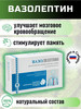Вазолептин поддержка мозга и памяти бренд Апифарм продавец Продавец № 1039916