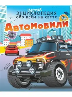 Автомобили