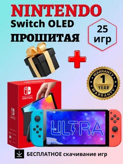 Switch OLED Прошитая игровая приставка + 25 игр