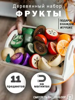 Овощи фрукты игрушечные