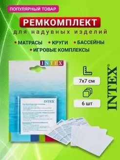 Ремкомплект для бассейнов, матрасов и надувных изделий, ПВХ