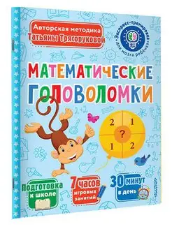 Математические головоломки