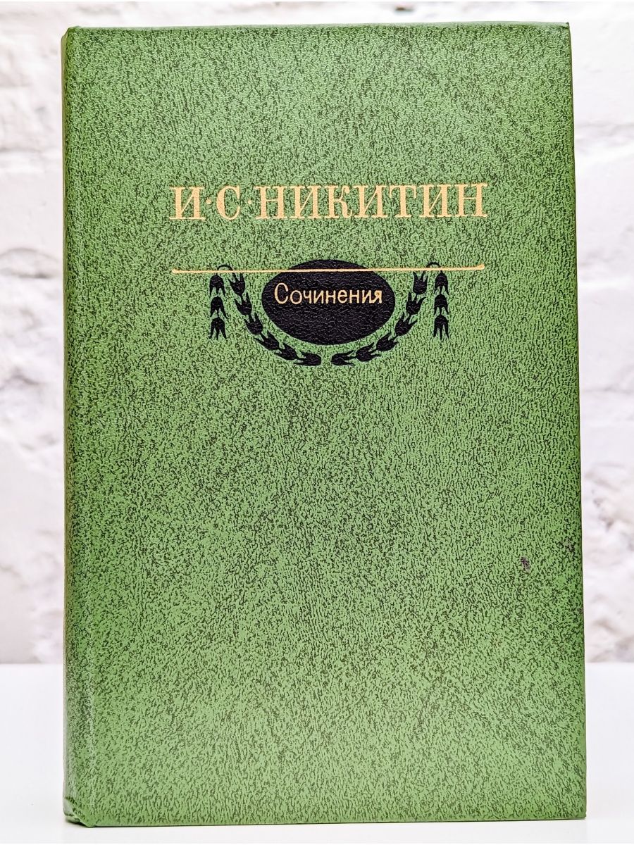 Избранные сочинения