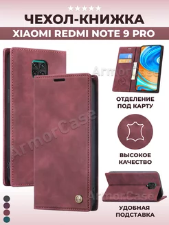 Книжка чехол на Redmi Note 9 Pro, 9S, 9 Pro Max