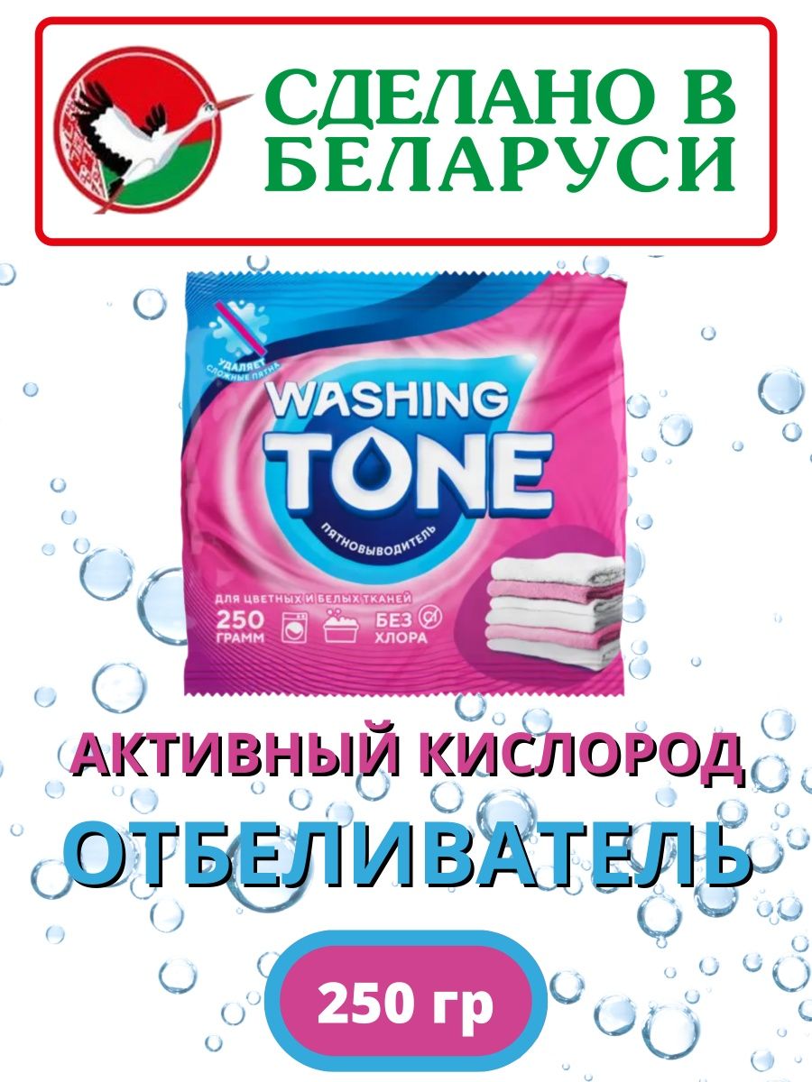 Washing tone