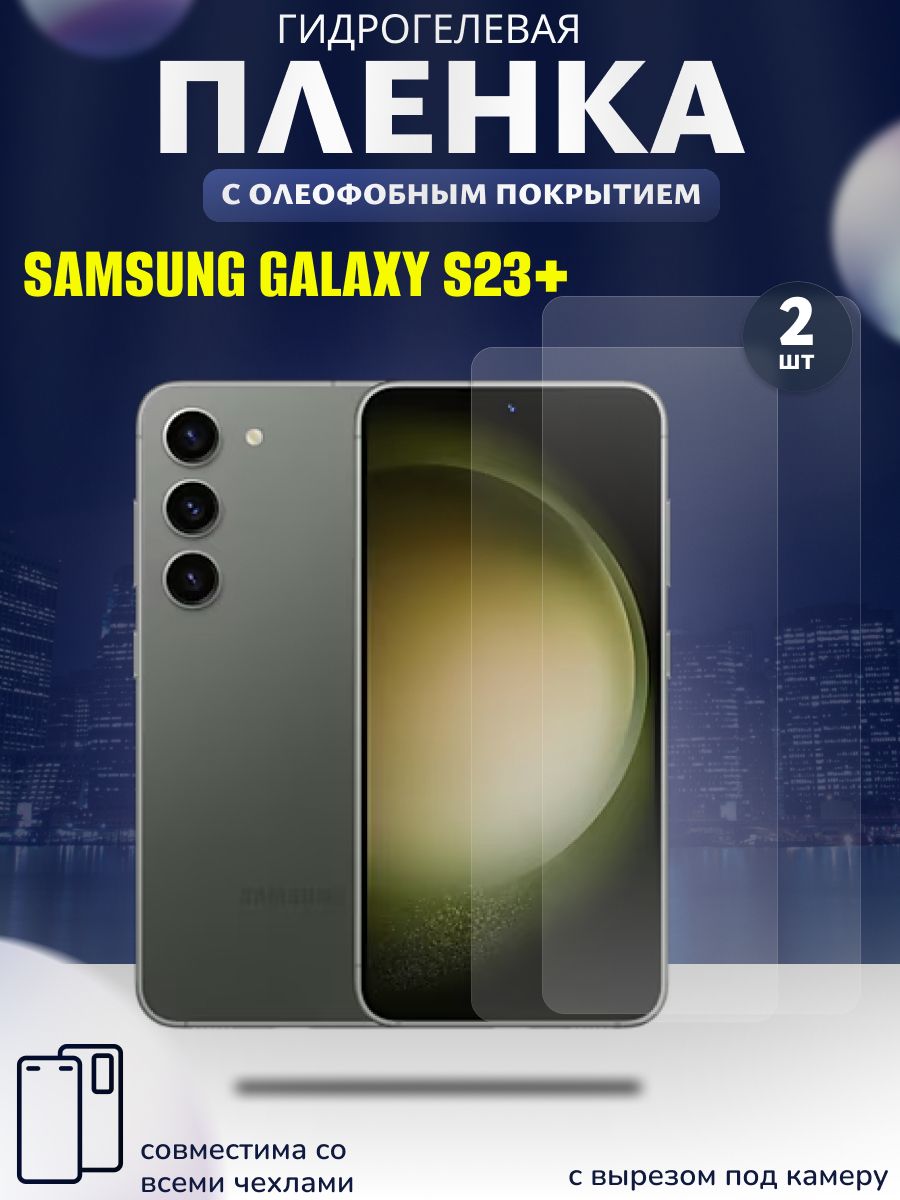 Samsung s 23 plus