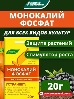 Удобрение Монокалийфосфат (монофосфат калия) 20г