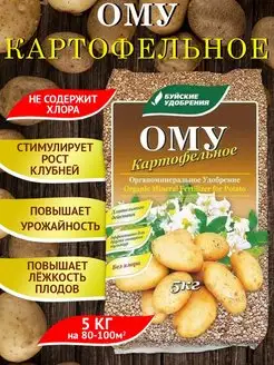 Органоминеральное удобрение Картофельное 5кг