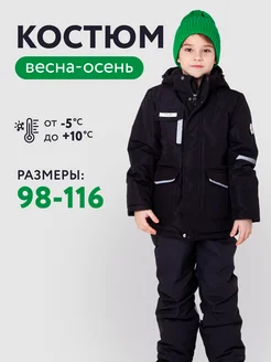 Костюм демисезонный брючный для детей мембрана