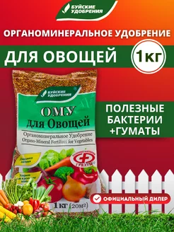 Комплексное органоминеральное удобрение Для овощей, 1 кг