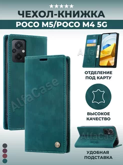 Чехол книжка на Xiaomi Poco M5, Poco M4 5G, Redmi Note 11R