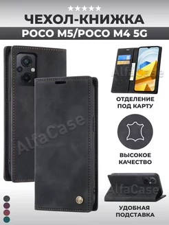 Чехол книжка на Xiaomi Poco M5, Poco M4 5G, Redmi Note 11R