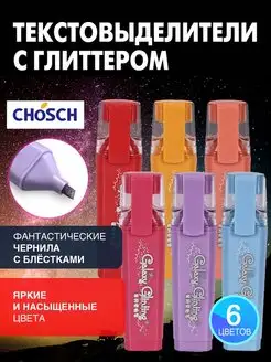 Текстовыделители с блестками 6 цветов