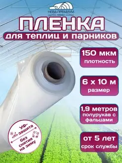 Пленка парниковая 150мкм ширина 6м полурукав 1,9м с фальцами