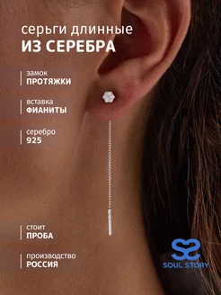 Серьги серебро протяжки 925 с фианитами